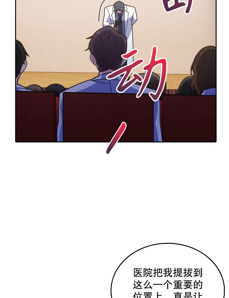 《升级医生崔基石》33.手术提前 第15页