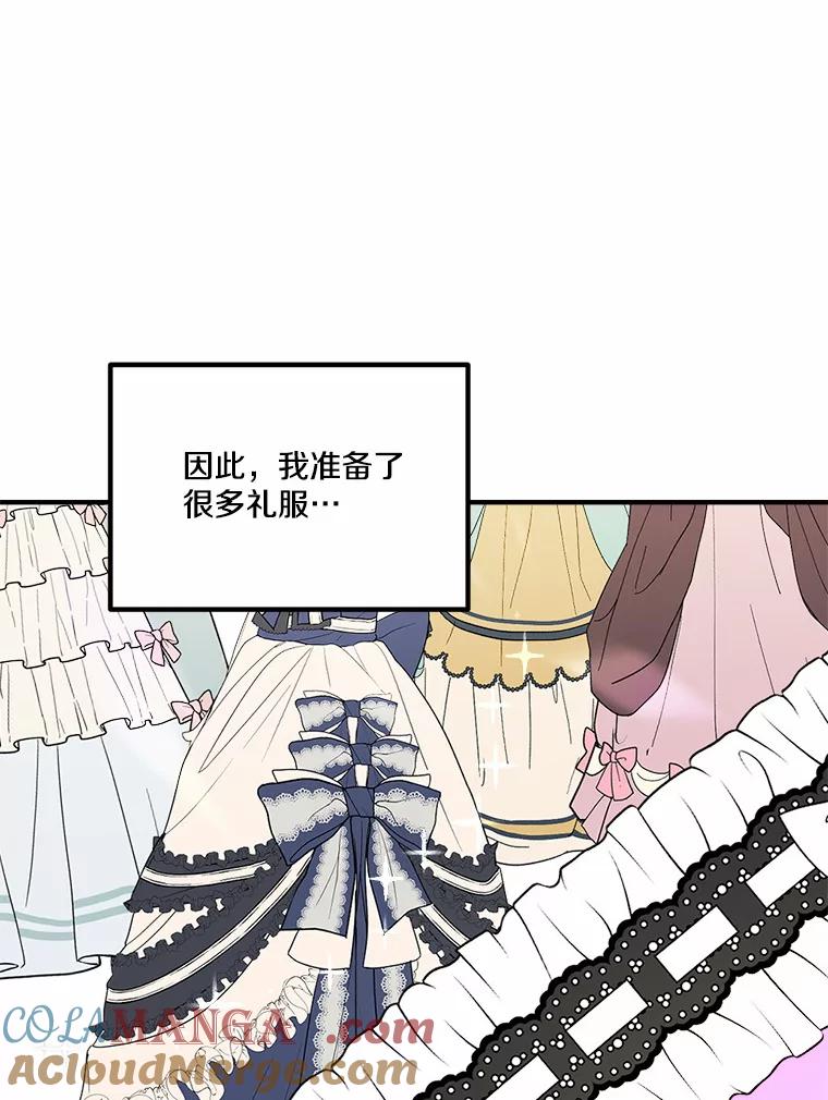 《本该爱上妹妹的他》34.落跑女伴 第25页