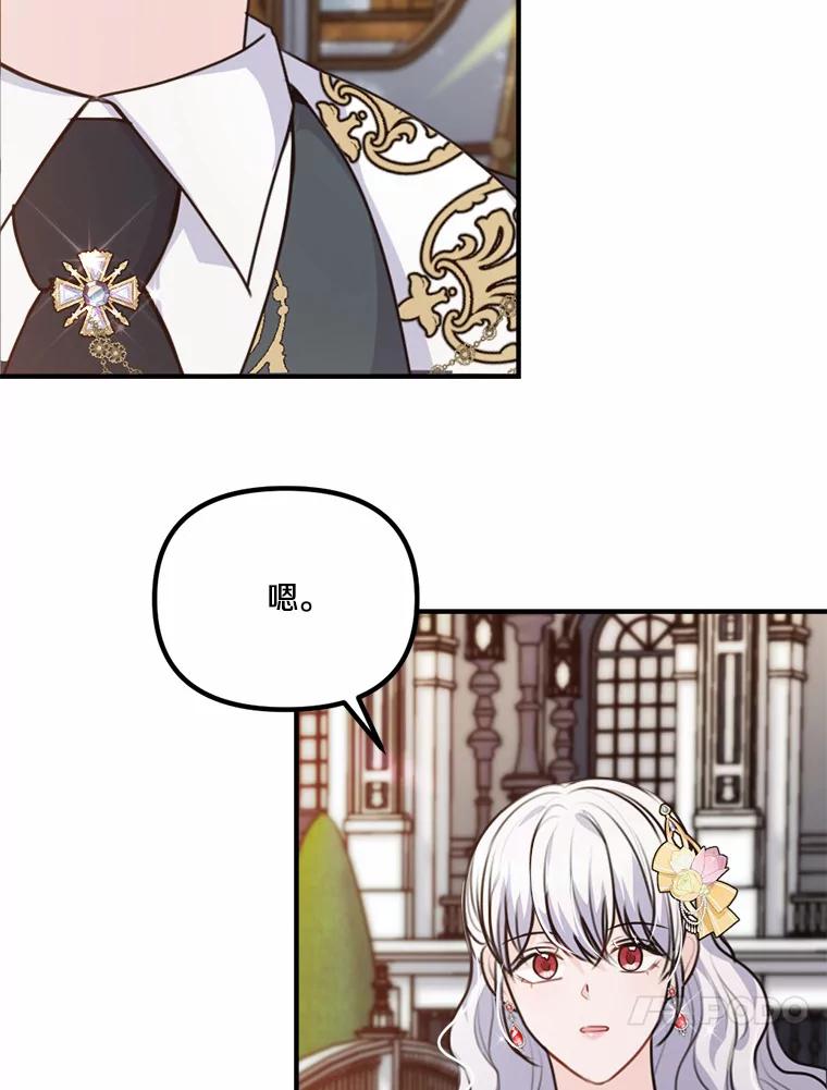 《本该爱上妹妹的他》34.落跑女伴 第102页