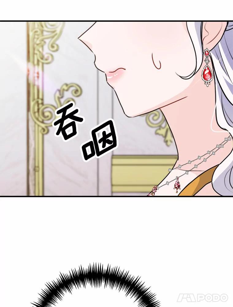 《本该爱上妹妹的他》34.落跑女伴 第64页