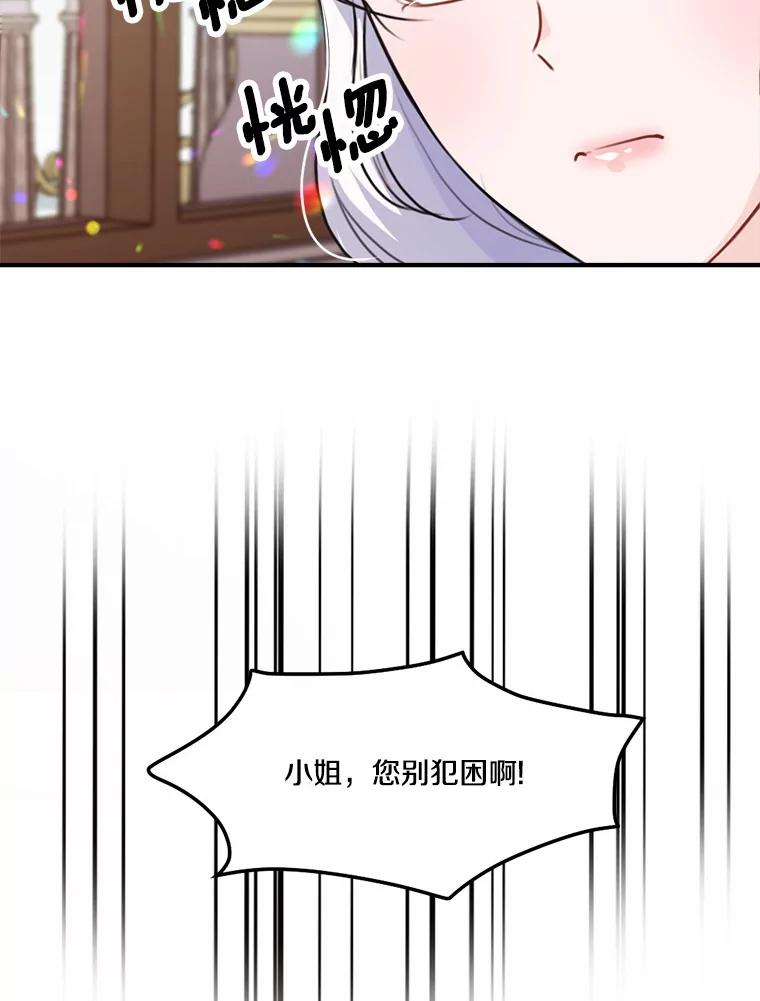 《本该爱上妹妹的他》34.落跑女伴 第52页