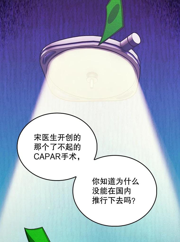 《升级医生崔基石》33.手术提前 第3页