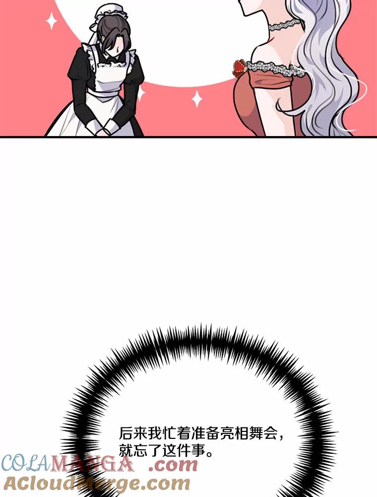 《本该爱上妹妹的他》34.落跑女伴 第5页