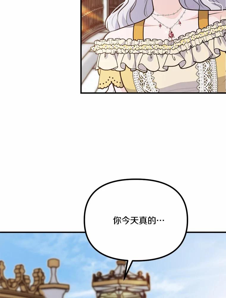 《本该爱上妹妹的他》34.落跑女伴 第103页