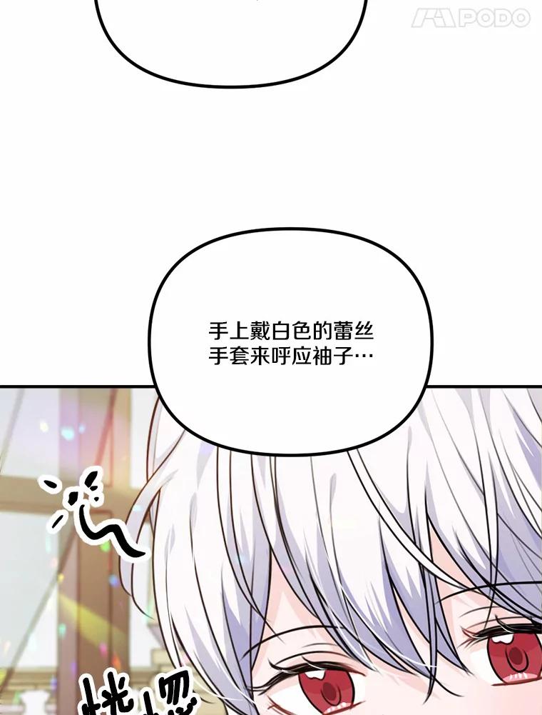 《本该爱上妹妹的他》34.落跑女伴 第51页