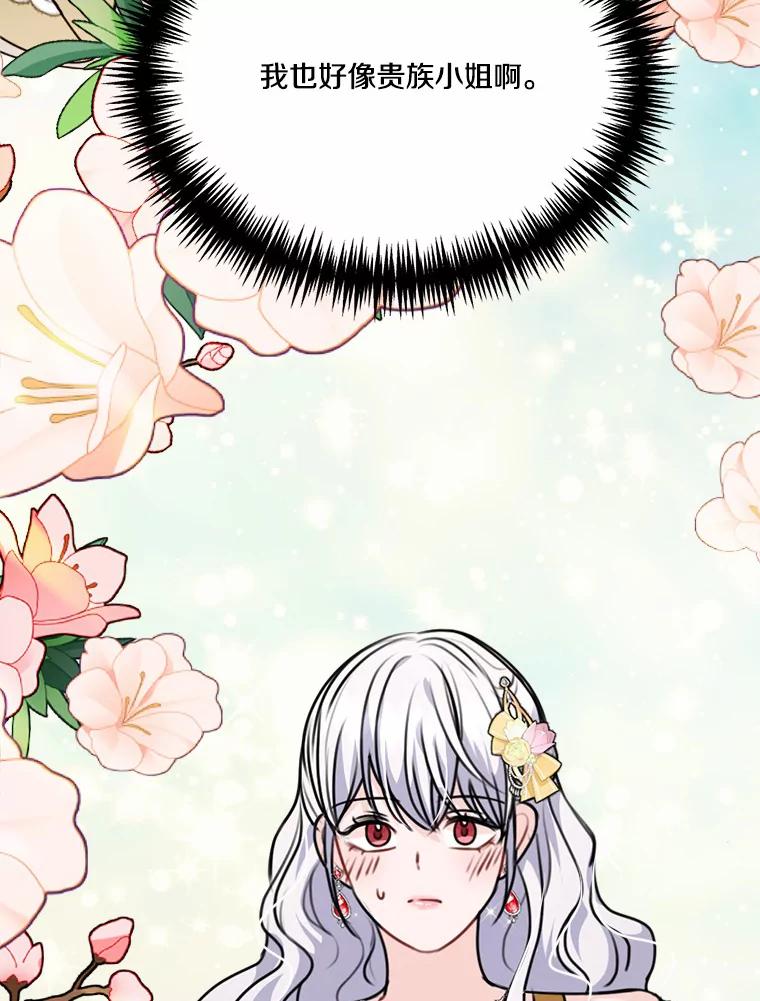 《本该爱上妹妹的他》34.落跑女伴 第72页