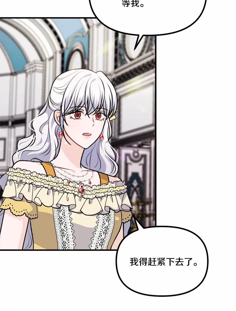 《本该爱上妹妹的他》34.落跑女伴 第82页
