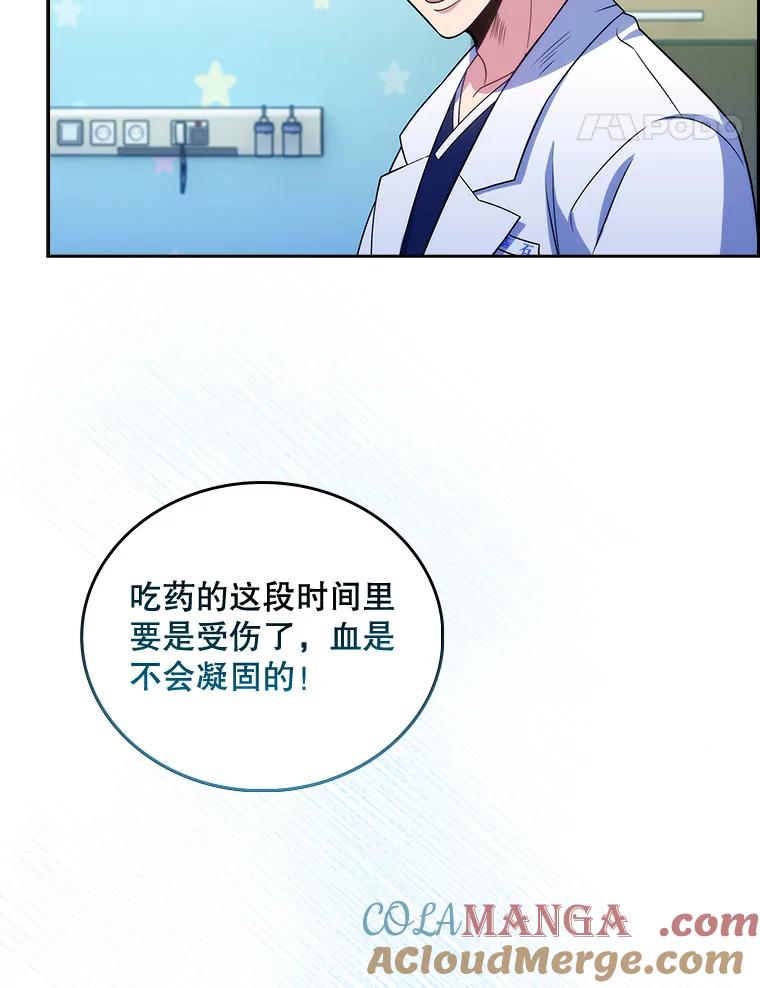 《升级医生崔基石》33.手术提前 第41页