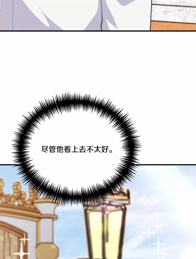 《本该爱上妹妹的他》34.落跑女伴 第95页