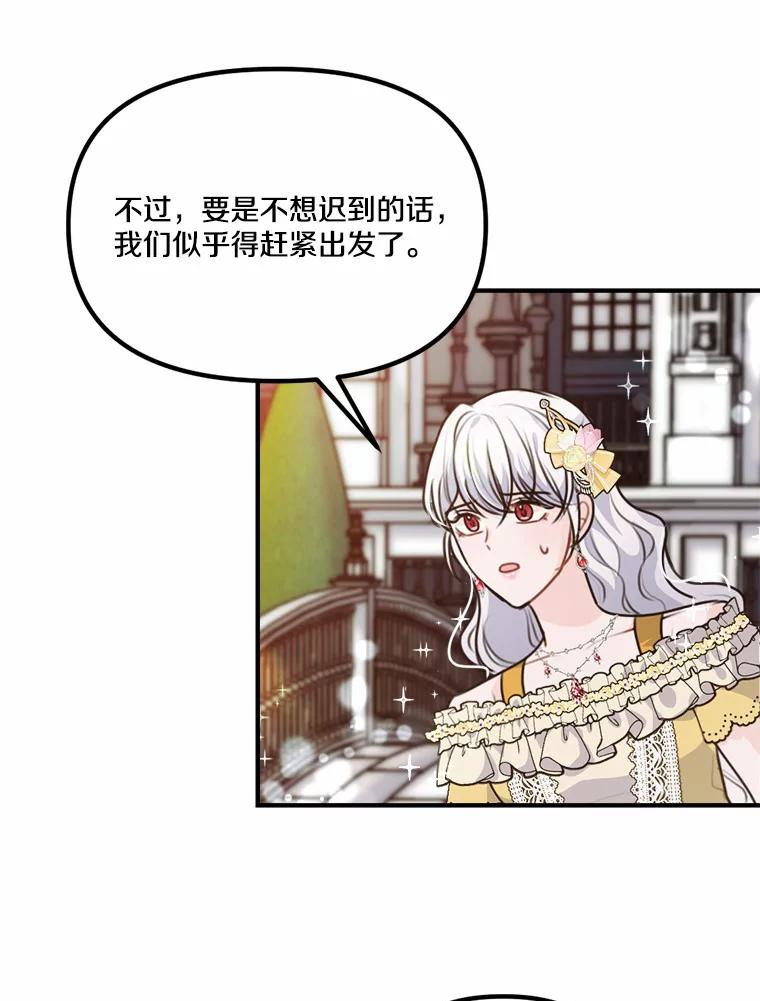 《本该爱上妹妹的他》34.落跑女伴 第107页