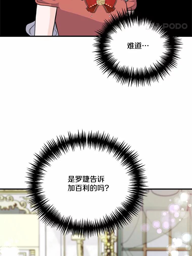 《本该爱上妹妹的他》34.落跑女伴 第30页