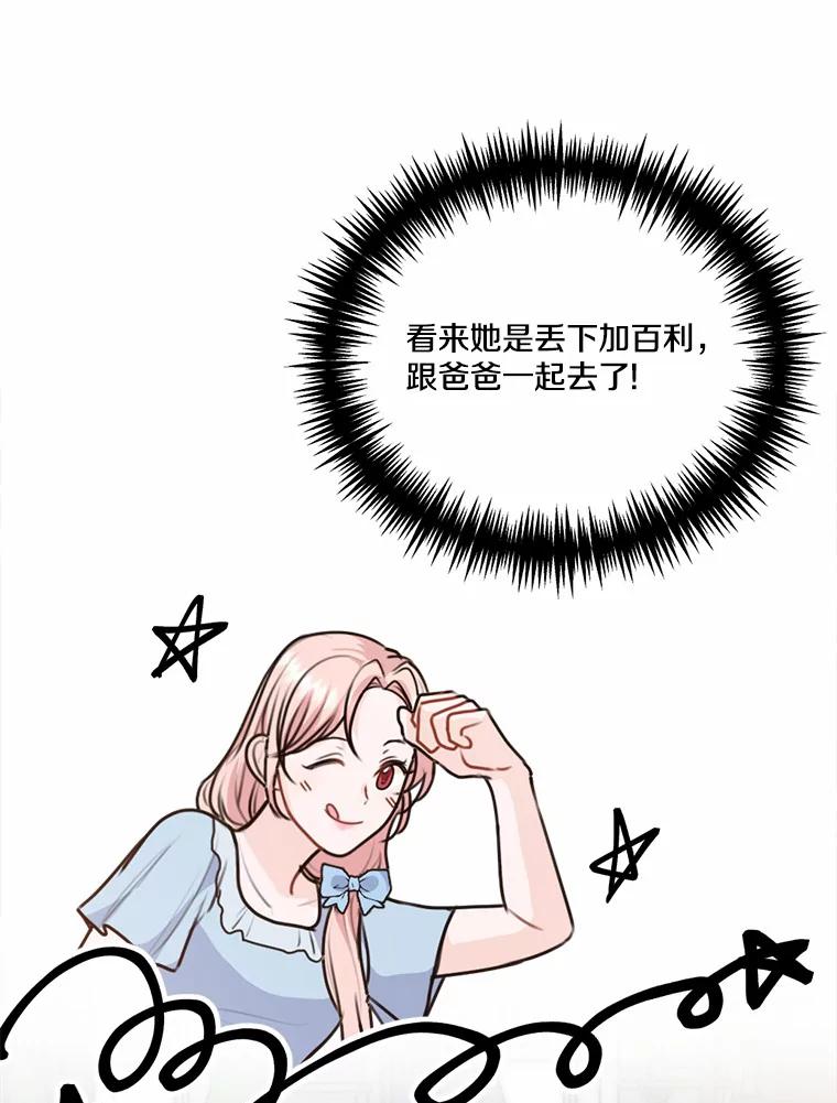 《本该爱上妹妹的他》34.落跑女伴 第91页