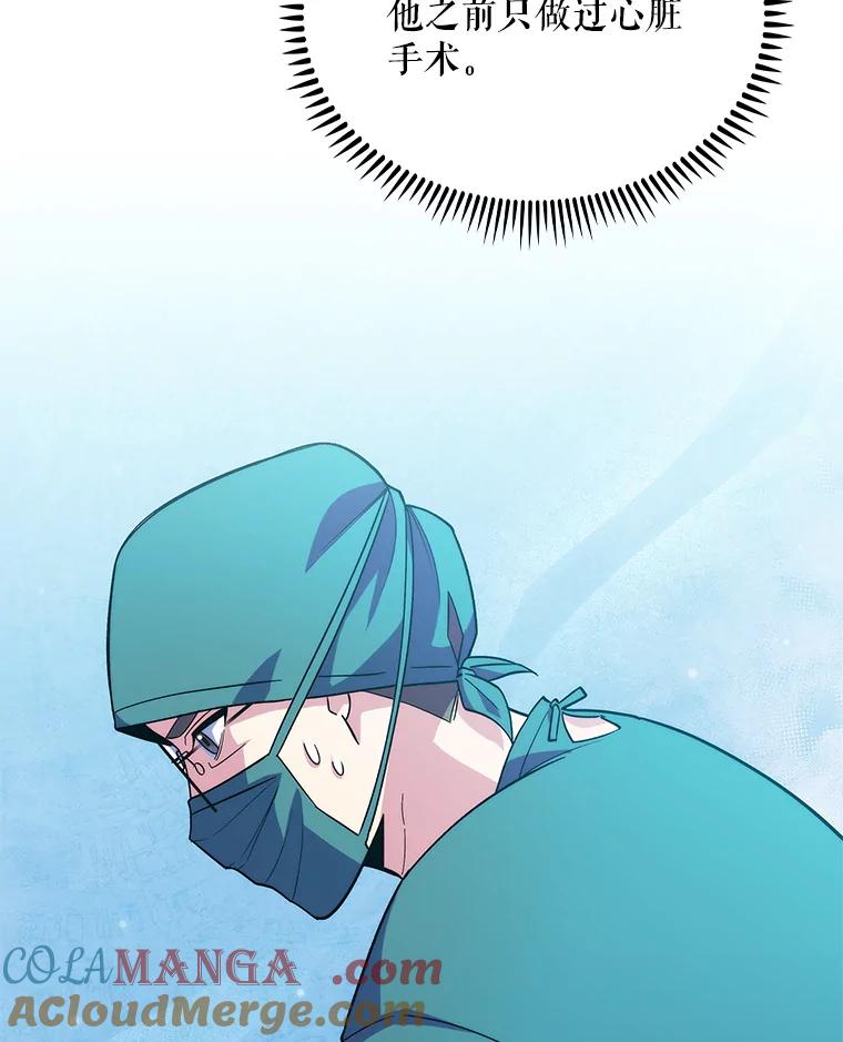 《升级医生崔基石》33.手术提前 第101页