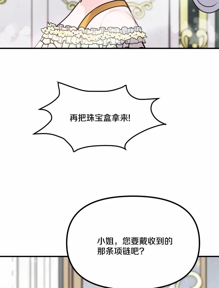 《本该爱上妹妹的他》34.落跑女伴 第48页