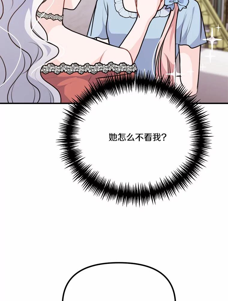 《本该爱上妹妹的他》34.落跑女伴 第15页