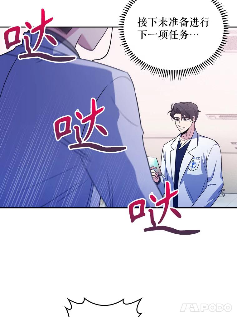 《升级医生崔基石》33.手术提前 第54页