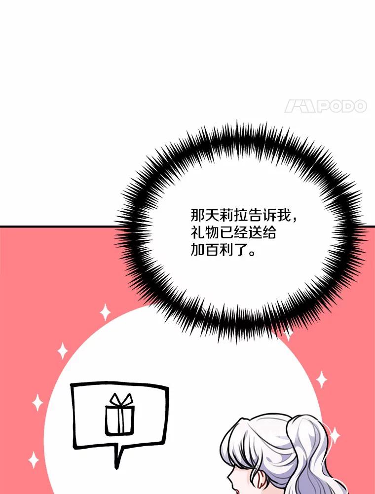 《本该爱上妹妹的他》34.落跑女伴 第4页