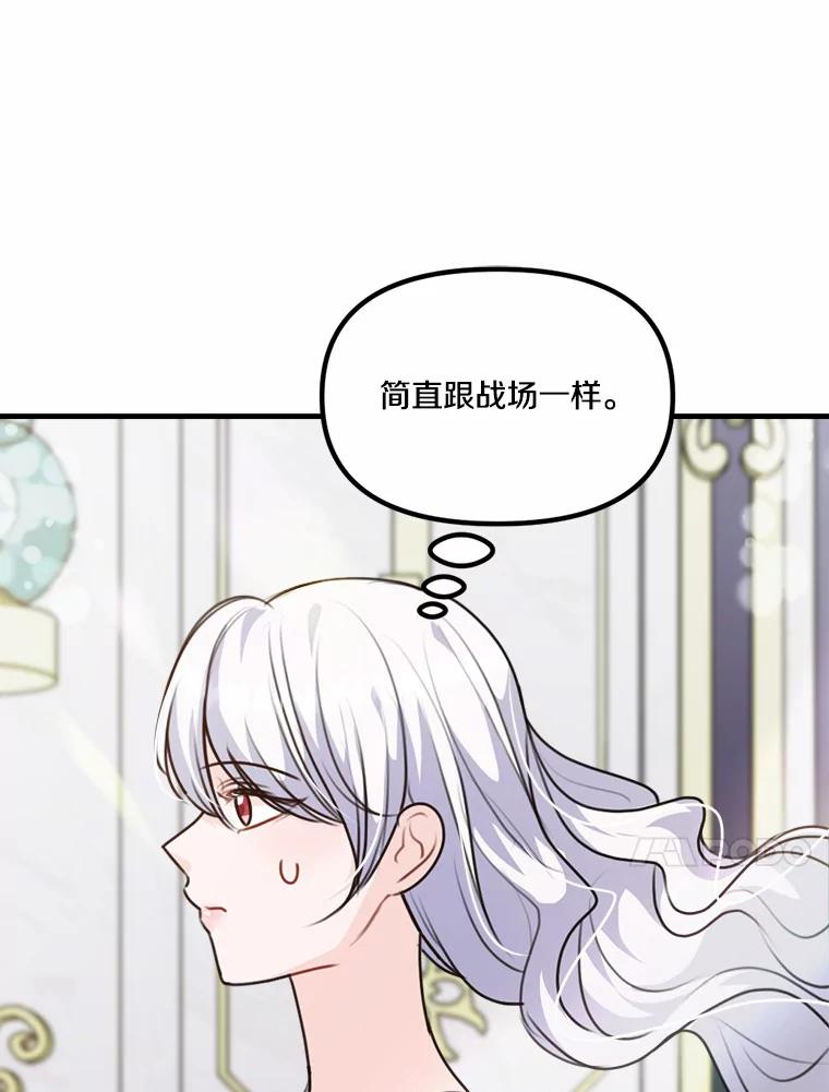 《本该爱上妹妹的他》34.落跑女伴 第47页