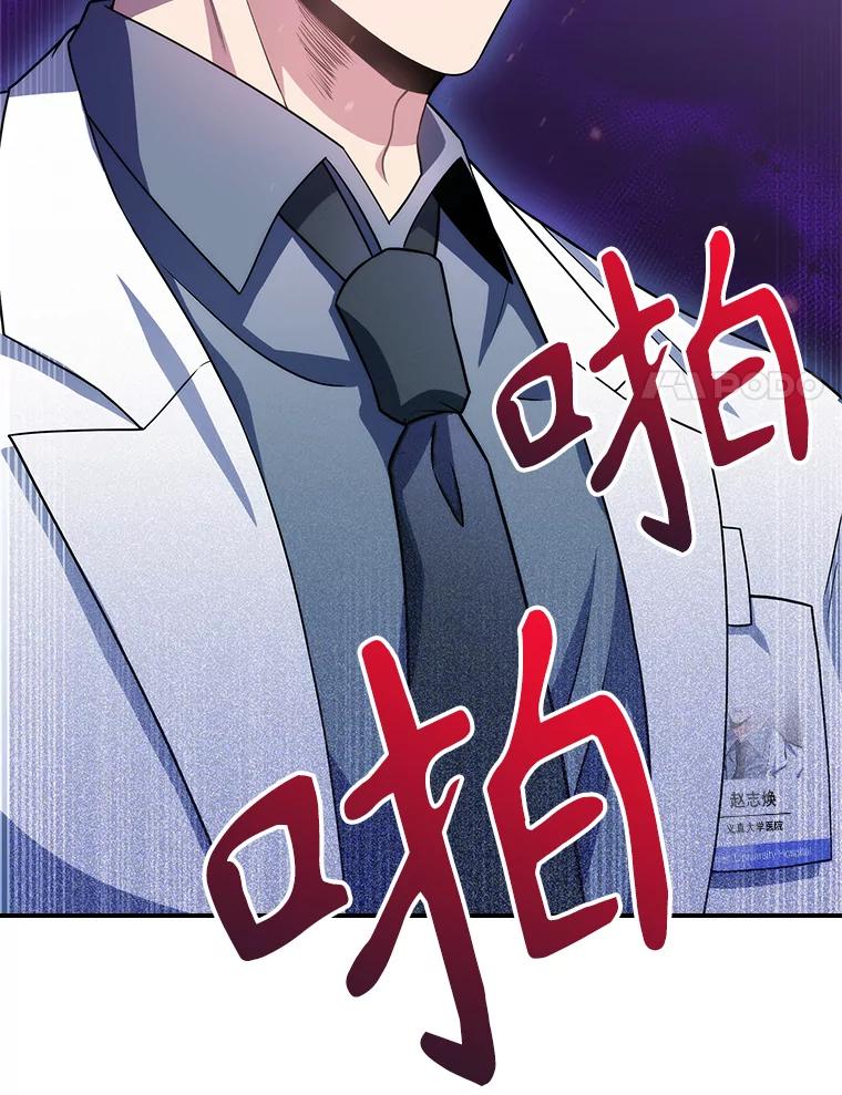 《升级医生崔基石》33.手术提前 第20页
