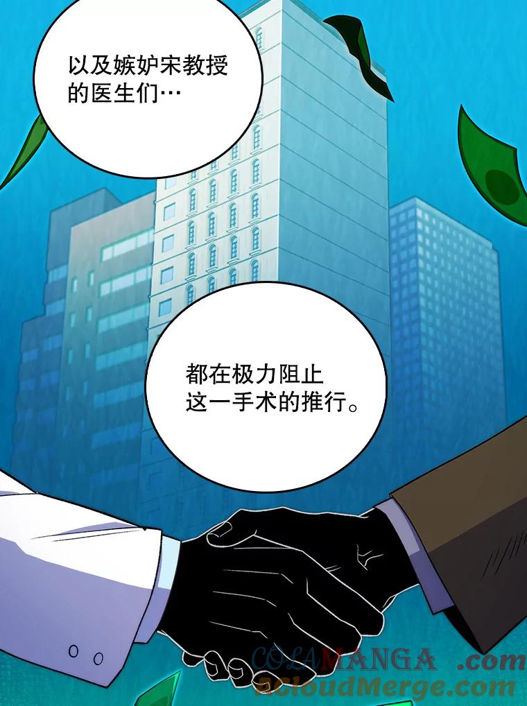 《升级医生崔基石》33.手术提前 第5页