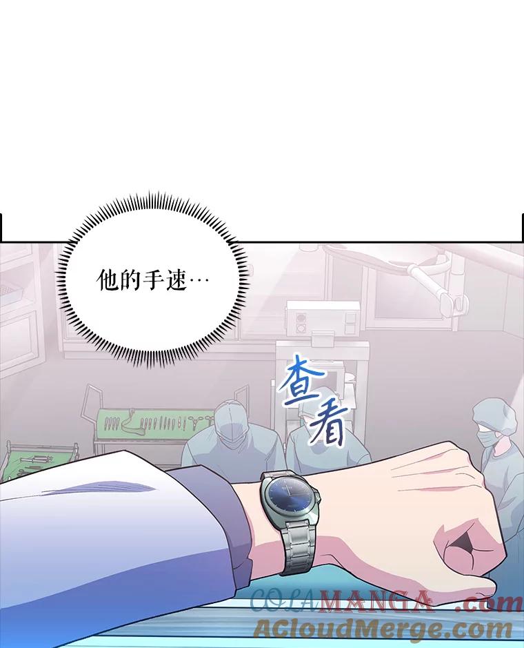 《升级医生崔基石》33.手术提前 第97页