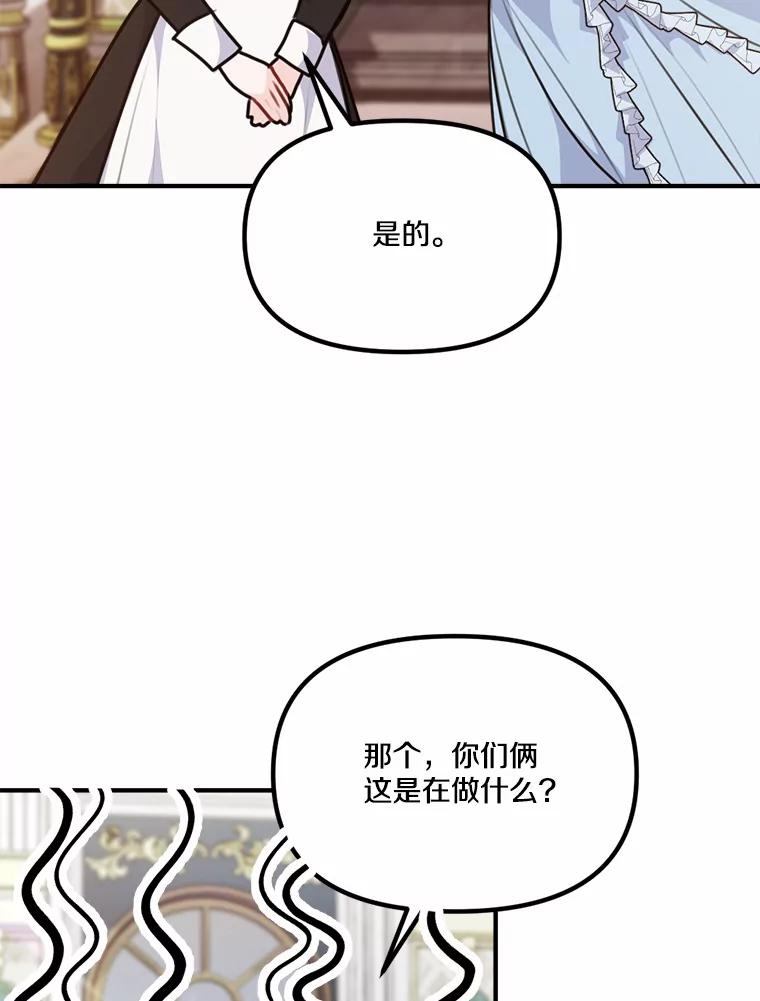 《本该爱上妹妹的他》34.落跑女伴 第19页