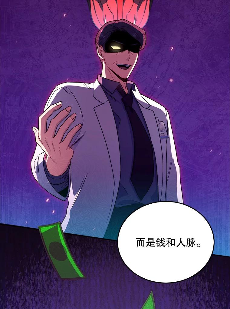 《升级医生崔基石》33.手术提前 第2页