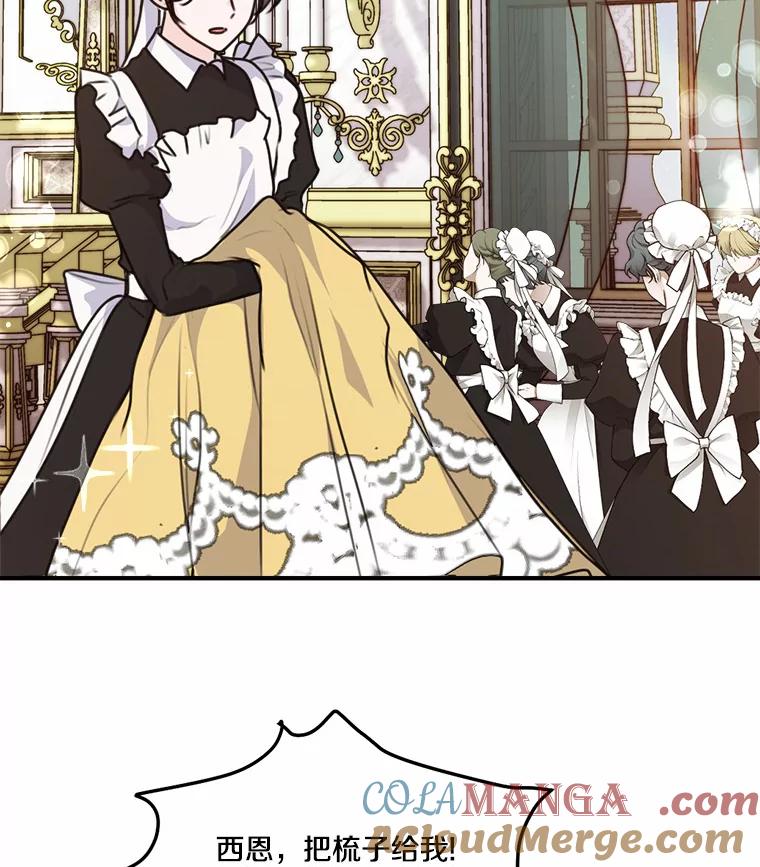 《本该爱上妹妹的他》34.落跑女伴 第45页