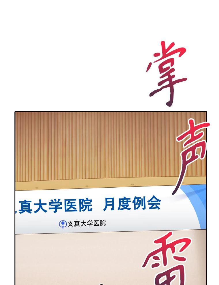《升级医生崔基石》33.手术提前 第14页