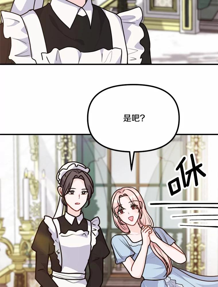 《本该爱上妹妹的他》34.落跑女伴 第18页
