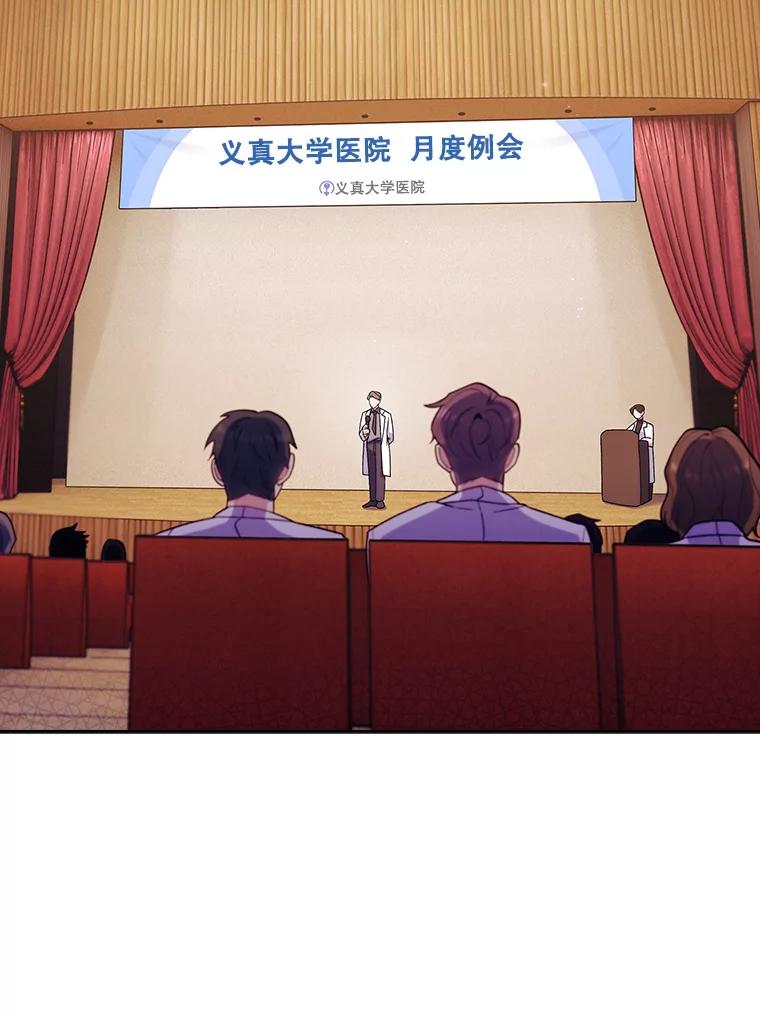 《升级医生崔基石》33.手术提前 第11页