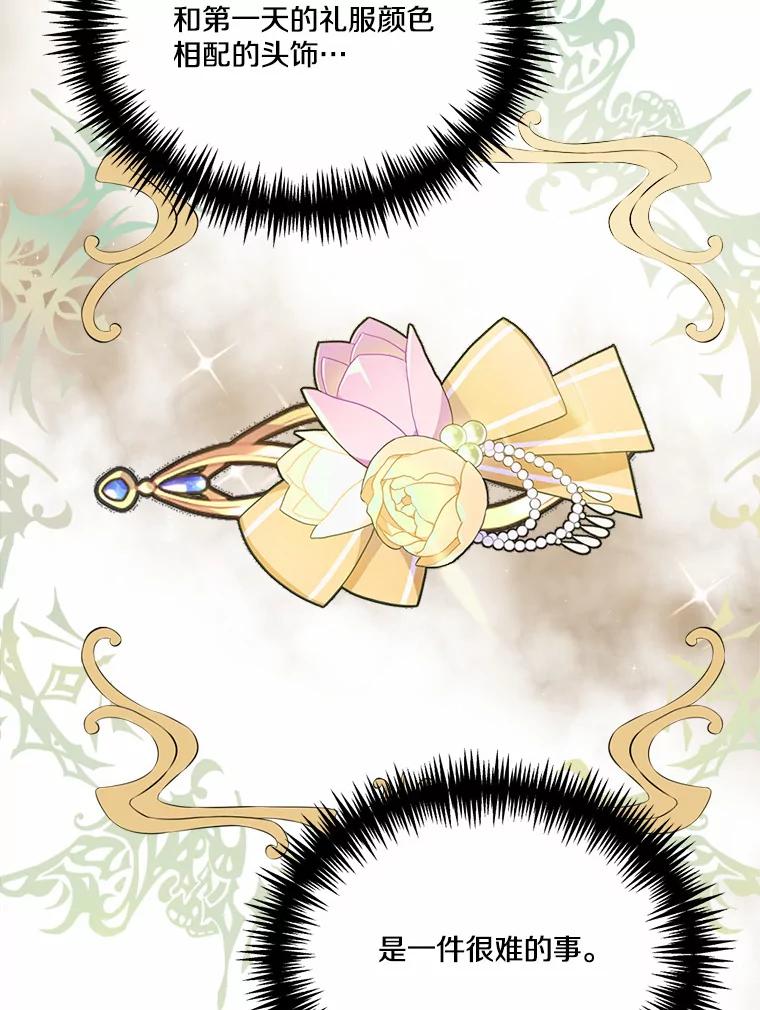 《本该爱上妹妹的他》34.落跑女伴 第28页