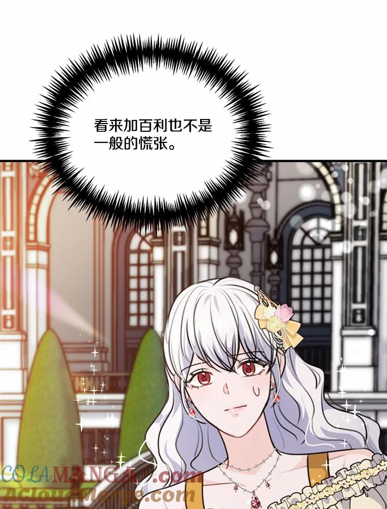 《本该爱上妹妹的他》34.落跑女伴 第105页