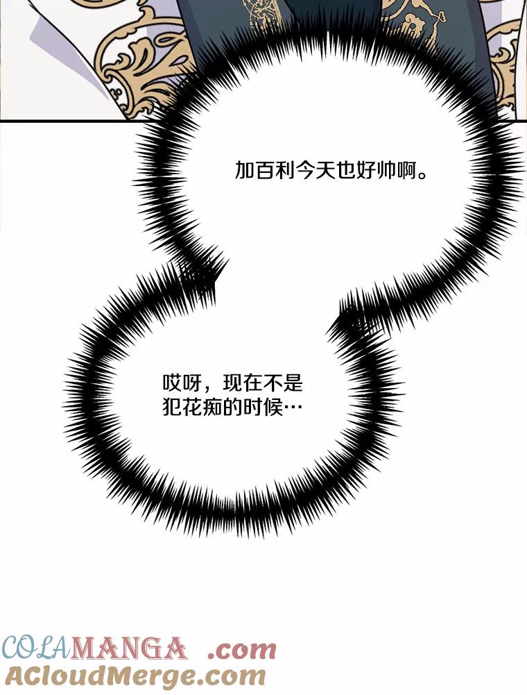 《本该爱上妹妹的他》34.落跑女伴 第97页