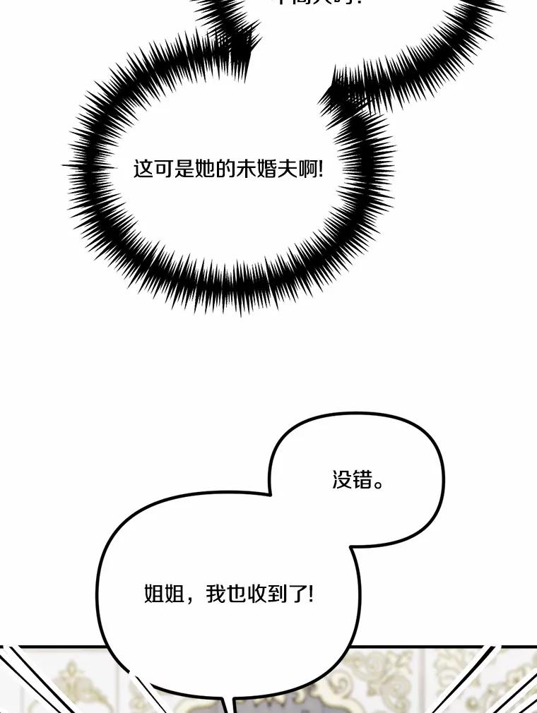 《本该爱上妹妹的他》34.落跑女伴 第32页