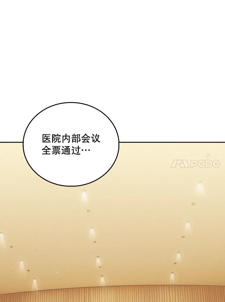 《升级医生崔基石》33.手术提前 第10页
