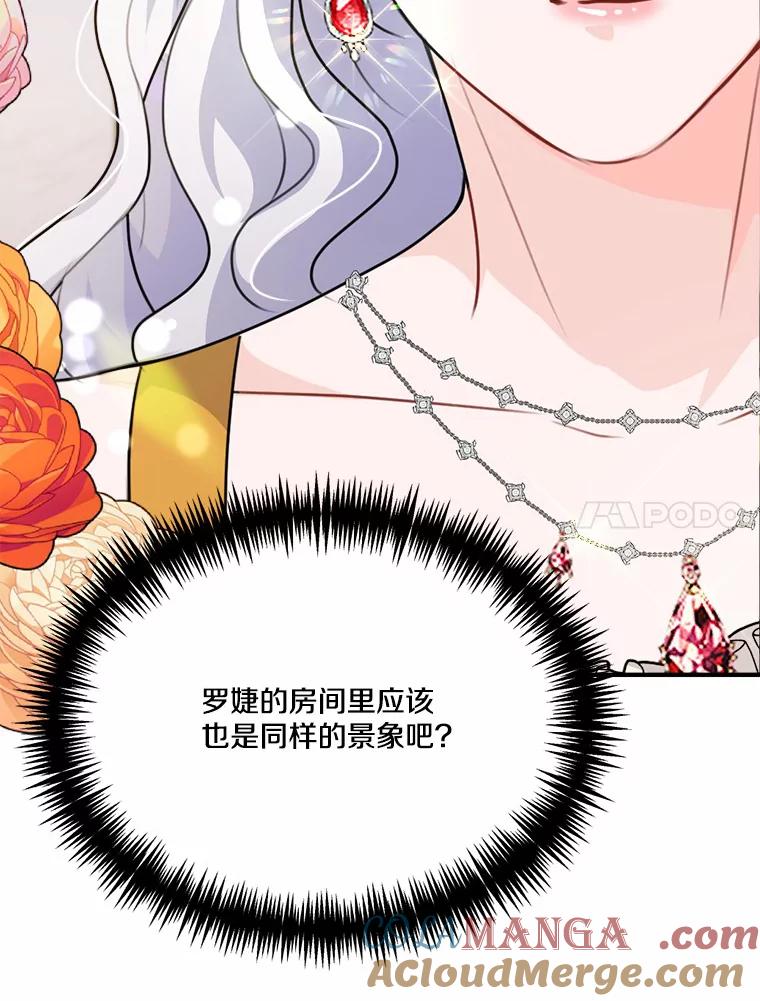 《本该爱上妹妹的他》34.落跑女伴 第57页