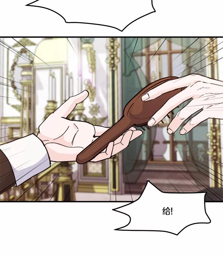 《本该爱上妹妹的他》34.落跑女伴 第46页