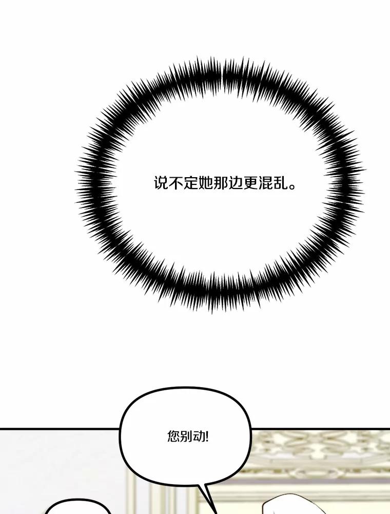 《本该爱上妹妹的他》34.落跑女伴 第58页