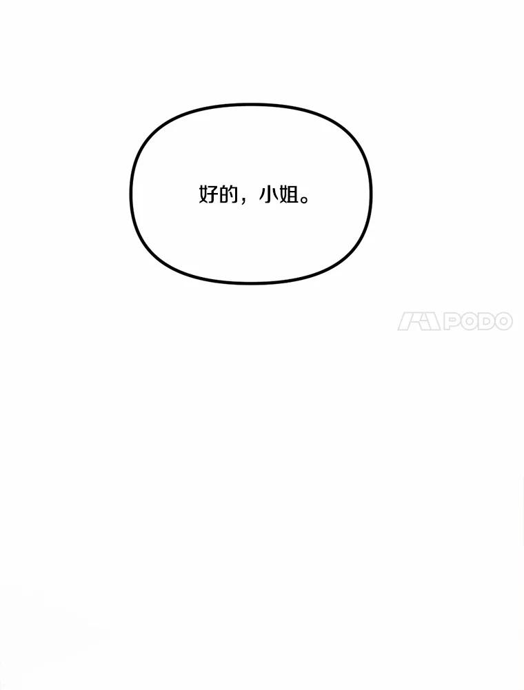《本该爱上妹妹的他》34.落跑女伴 第83页