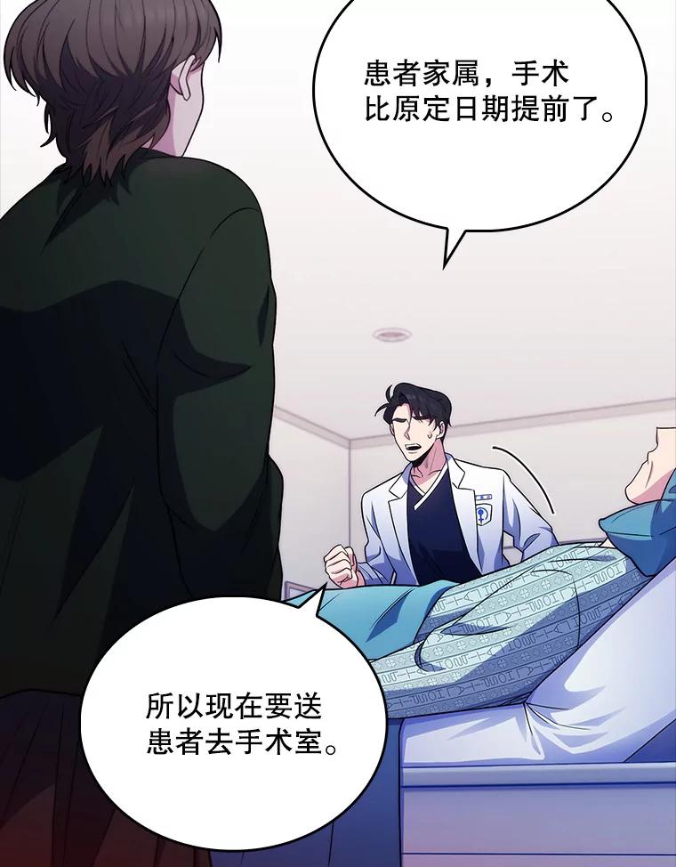 《升级医生崔基石》33.手术提前 第64页