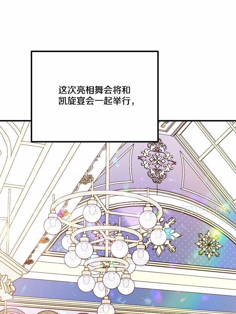 《本该爱上妹妹的他》34.落跑女伴 第23页