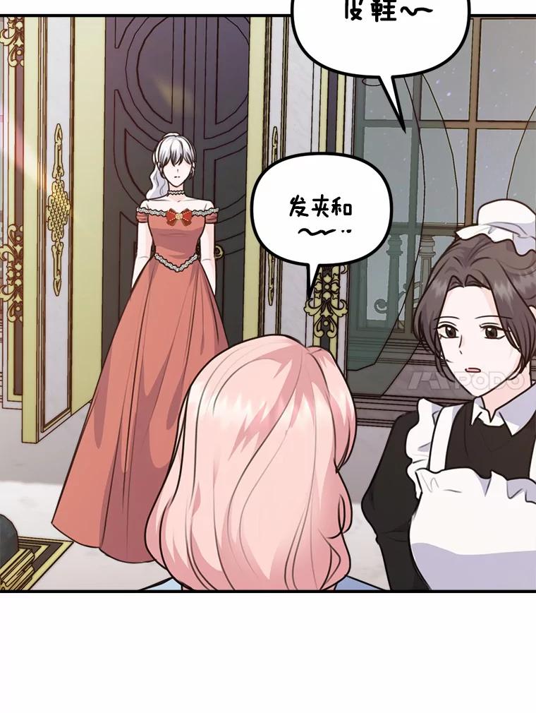 《本该爱上妹妹的他》34.落跑女伴 第36页