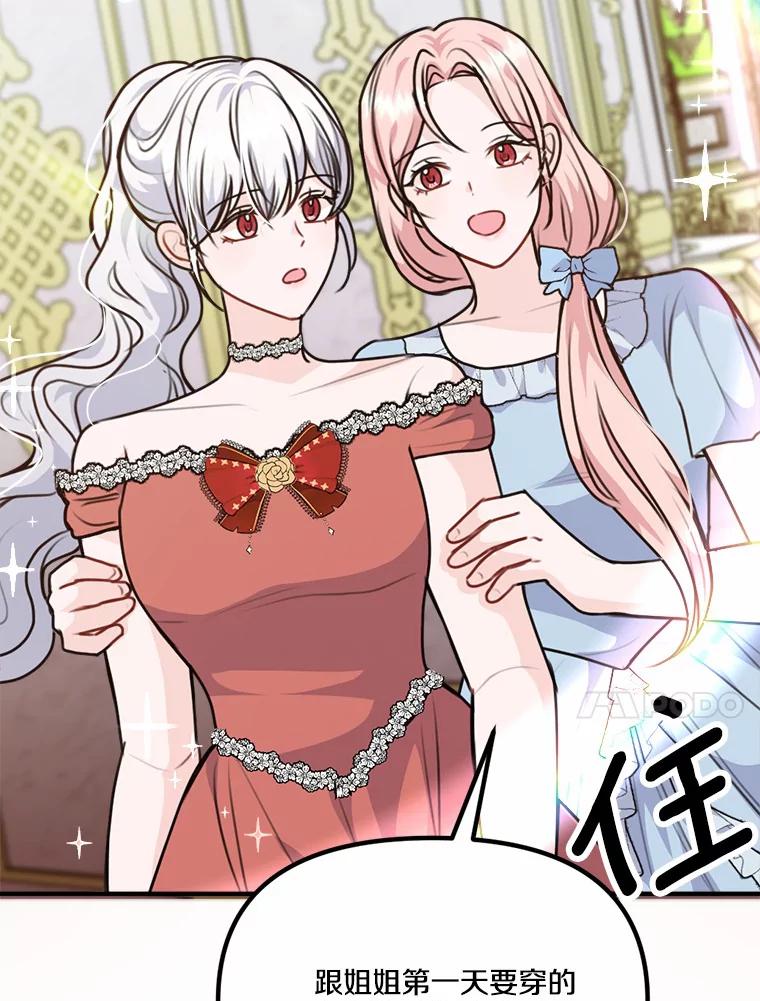 《本该爱上妹妹的他》34.落跑女伴 第10页