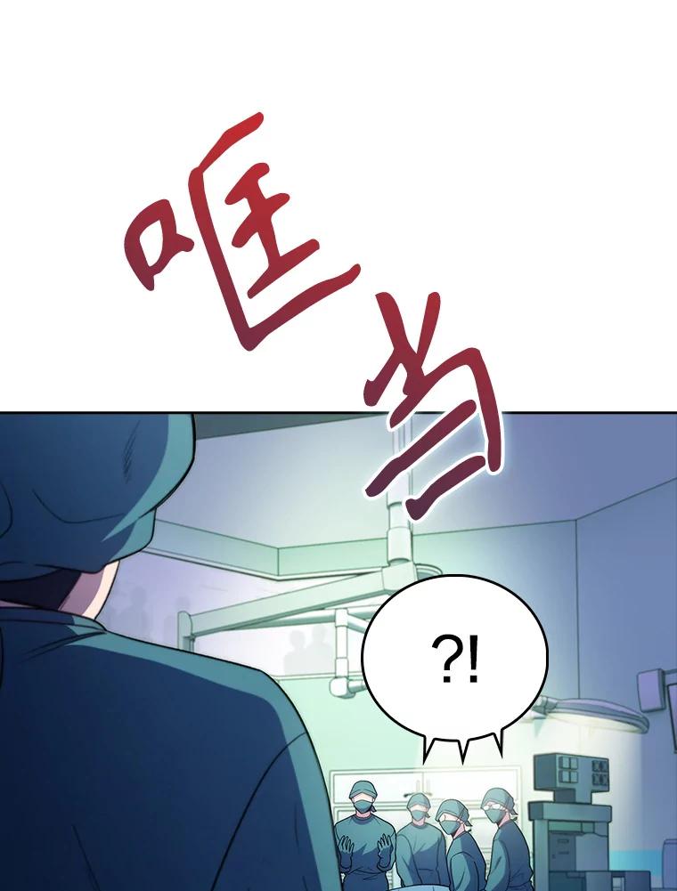 《升级医生崔基石》34.填补空缺 第70页