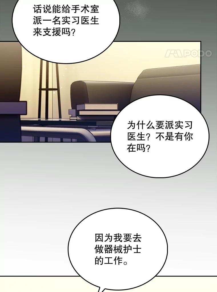 《升级医生崔基石》34.填补空缺 第39页