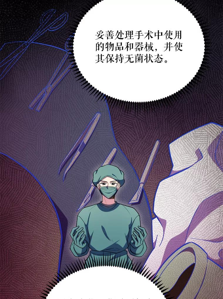 《升级医生崔基石》34.填补空缺 第66页