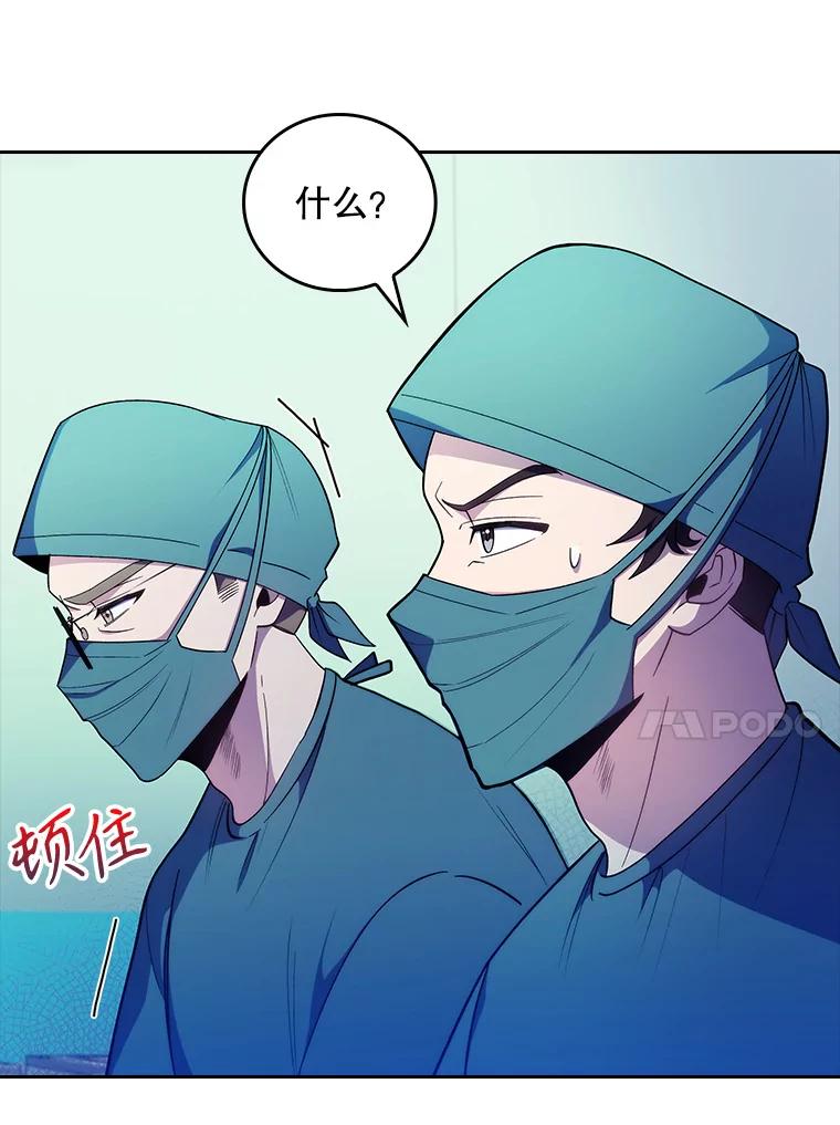 《升级医生崔基石》34.填补空缺 第58页