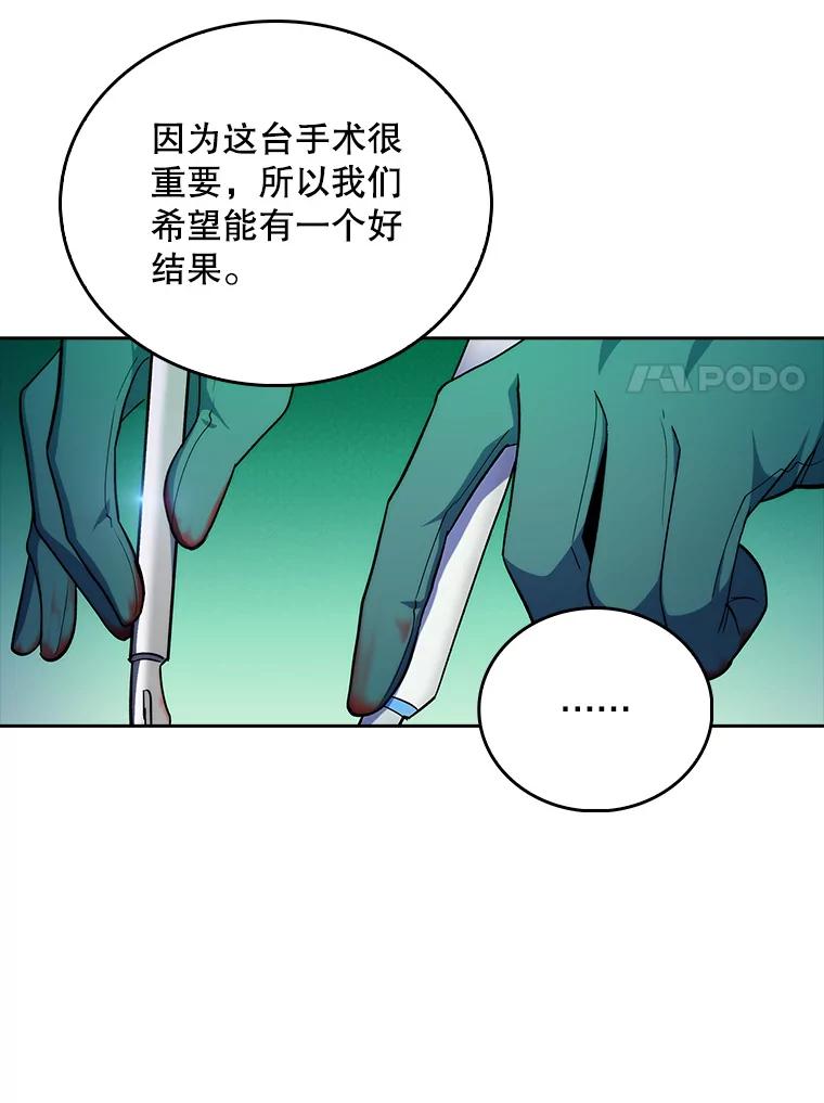 《升级医生崔基石》34.填补空缺 第84页