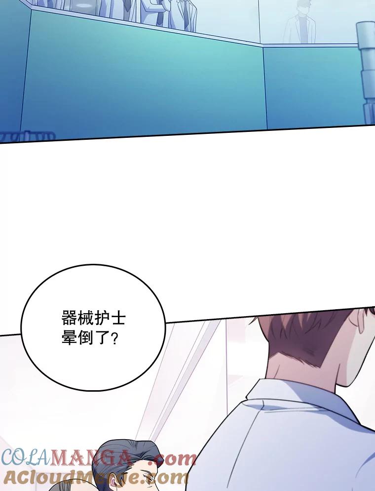 《升级医生崔基石》34.填补空缺 第49页